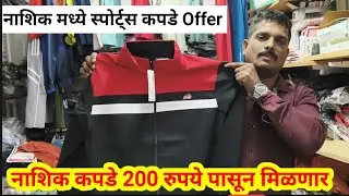 VLOGS NO 2 | नाशिक स्पोर्ट्स कलेक्शन | Sports shopping nashik | jacket market nashik | 