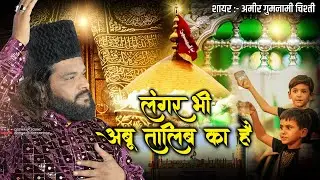 Muharram 2025 मौला अबू तालिब की शान में सबसे बेहतरीन Manqabat || Sadakat Sabri || Abu Talib Ka Hai
