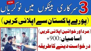 Govt Bank Jobs 2025 | National Bank, Punjab Bank & ZTBL Latest Vacancies | Apply Online Full Guide