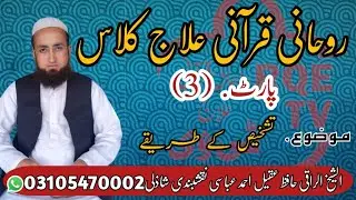 عملیات کلاس)(3) تشخیص کے طریقےAmliyat class 3