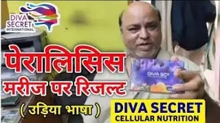 Diva Secret Testimonial Video || Paralysis Result miracle Mila || প্যারালাইসিস রেজাল্ট || 8637830893