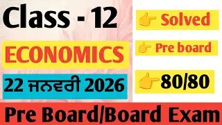PSEB Class 12 Economics Pre Board Paper 2026 🔥 | Most Important Questions | Board Exam 2026 #pseb 