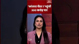 Kantara Chapter 1 ने तोड़े सारे रिकॉर्ड, 300 करोड़ क्लब में शामिल हुई Film | Rishabh Shetty