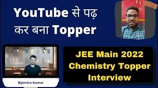 YouTube से पढ़ कर बना Topper, JEE Main 2022 Chemistry Topper Interview   Bijendra sir  NIT Warangal