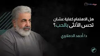 الحب ولا الفلوس؟ سؤال بيفضح العلاقات / مش كل أنثى بتحب… ومش كل أنثى مادية