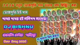 Patar Patar Hoth Lollipop Lage | Over Bass Song | Bhojpuri Hit Song 2026 | Dj Bishnu