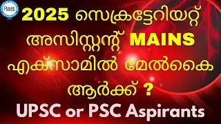 SECRETARIAT ASSISTANT | CUTOFF ANALYSIS | 2025 #cutoff #secretariatassistant #upsc #psc