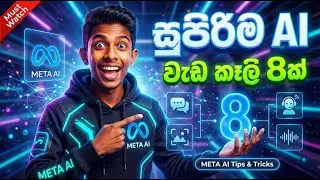 WhatsApp New Meta AI Update Explained in Sinhala | WhatsApp Meta AI Feature 2026