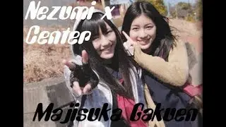 【Majisuka Gakuen // Nezumi x Center】｢AMV｣