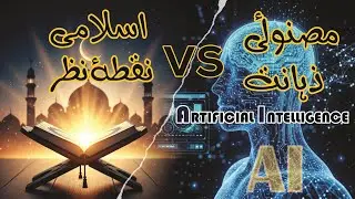Artificial Intelligence (AI) and Islam | Quran & Hadith Perspective | Reality Explained