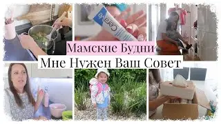 VLOG🇩🇪 Распаковка DM💫 Мне Нужен Ваш Совет❓ Мое Утро🌞 Что с Посудомойкой