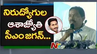 Minister Pinipe Viswaroop Speech At AP Village Secretariat System Launch || NTV