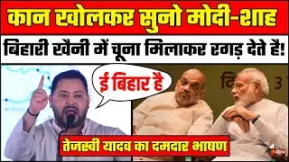 Tejashwi Yadav Sasaram Full Speech: Rahul Gandhi के मंच पर तेजस्वी की दहाड़ | Voter Adhikar Yatra