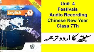English Class 7th| Unit 4 | Lesson Festivals| Audio Chinese New Year| سبق کا اردو ترجمہ