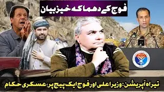 Tirah Operation Exposed: Public Opposition, Closed-Door Cooperation?