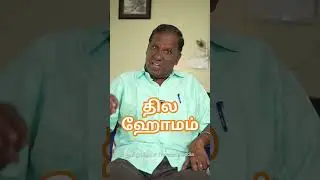தில ஹோமம் எதற்காக செய்ய வேண்டும் | Thila Homam Etharkkaka Seyya Vendum!!!