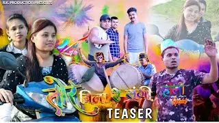 तोर बिना रे संगी।।HOLI SPECIAL LOVE STORY।।CG COMEDY।।RK PRODUCTION CG