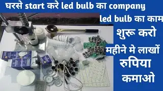 Led bulb business kit update || घरसे start करे led bulb ka business