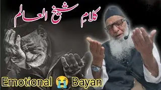 Kalaam E Sheikh ul Alam (RA) ! Shab e Meraj Special | Islahi Bayan By Haji Abdul Qayoom Zadoo Sahib 