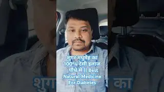 शुगर मधुमेह का 100% देसी इलाज इंसुलिन पौधे से || Insulin Plant Best Natural Medicine For Diabetes