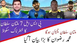 Psl 2022 | psl 7 Multan sultan squad | Multan sultan squad psl 2022 | Shajitv