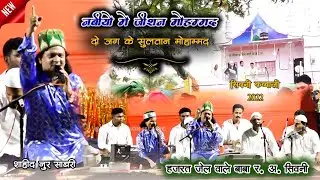 Seoni Qawwali 2022 | Shahid noor sabri Qawwali | hazrat jail wale baba seoni 2022 qawwali |
