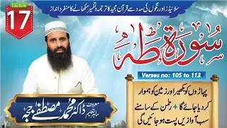 Surah Taha |Tafseer+Tarjuma|V# 105-113|Lec 17 |Dr M. Mustafa Jajja| #surahtaha #quran  #islamicvideo