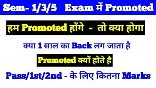 Sem 1, 3 , 5 Promoted Students ko kya hota hai l sem 1 promoted sem 3 Promoted sem 5 promoted.