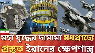 যেকোনো সময়ে মহা যুদ্ধের আশঙ্কা!