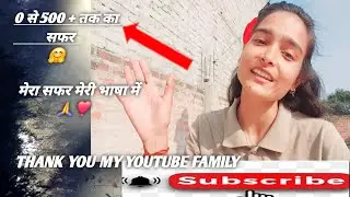 || 0 से 500 + तक का सफर 🤗|| मेरा सफर मेरी भाषा में ❣️ thank you my youtube family 🤗#video #trending 