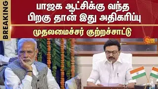 CM Stalin Slams BJP Govt | PM Modi | Criticise BJP | India | Sun News