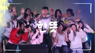 20250904 한비제 [한뜻] 1부