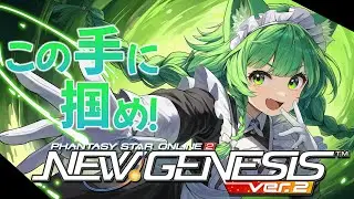 【PSO2NGS】今日で1月の2の日が終わりだけどアルセとか出てくれたら嬉しいなぁ！期間限定でのドロップ率どんなもんだろ！【幻ノノア/Ship7】