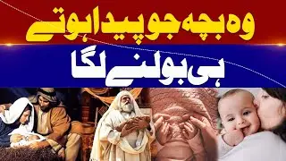 He Said &lsquo;Mama&rsquo; at Birth &ndash; A Turkey Miracle Baby Story for Pakistan & India!