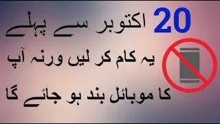 PTA Block All Illegal and Unregistered Phones After October 20