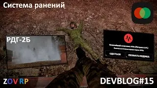 Devblog #15 - MMT (More Team) Система ранений, РДГ-2Б, эффекты
