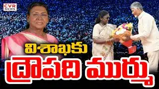 విశాఖకు రాష్ట్రపతి ద్రౌపది ముర్ము | President Draupadi Murmu To Visakhapatnam | CVR News |