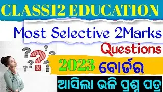 ବହୁ ସମ୍ଭାବିତ ପ୍ରଶ୍ନ ପତ୍ର | Selective 2Marks Question | Chse Exam 2023 | Class12 Education