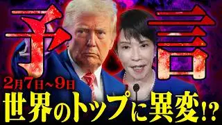 最強予言が警告。2月世界に異変が起きます…【 都市伝説 】