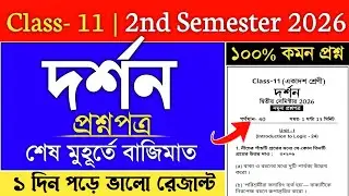 class 11 2nd semester philosophy suggestion 2026 | class 11 philosophy question paper 2026 sem 2