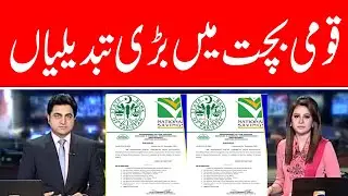 National saving Bad News | Major changes in National Savings Scheme | #nationalsavingspakistan