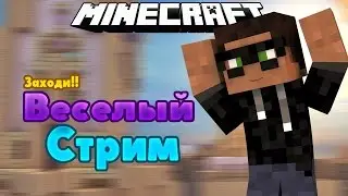🔴Стрим по MINECRAFT раздача доната и вещей  заходи