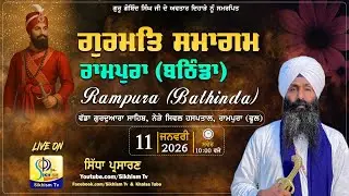 4k LIVE | Rampura (Bathinda) | Gurmat Smagam | 11 Jan 2025 | Sikhism Tv