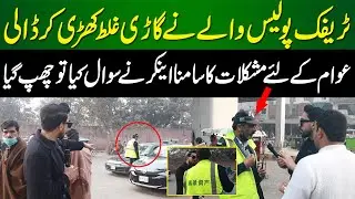 Traffic Police Walay Ne Gaari Ghalat Khari Kar Di