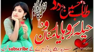 Karo heela yaar manawan daa /talib hussain dard joug #shaheen#sound#service