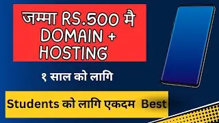 Best Web Hosting Company for Students and Beginners | सस्तो र राम्रो वेब होस्ट कम्पनि