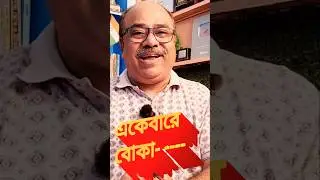 আর কতদিন বোকা থাকবেন  | Personality Development skills by sanjib sir #coachinglifestyle