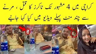 4 Pakistani Tiktokers Are No More ||Areeba Meer||