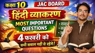 Jac Board  Class 10th 4 February Hindi Exam // Board Exam Hindi Grammar // Hindi Grammar Explanation