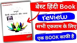 Lucent hindi Book review 🔥 Dr Arvind Kumar Hindi book review || hindi ke liye best book | hindibook